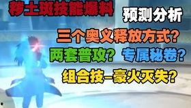 斑解技能最新爆料,斑解技能全面升级,战力再攀高峰! 第2张 斑解技能最新爆料,斑解技能全面升级,战力再攀高峰! 第2张