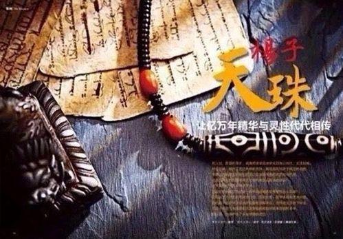 红莲天珠官方爆料视频,神秘力量觉醒，探寻未知领域  第2张